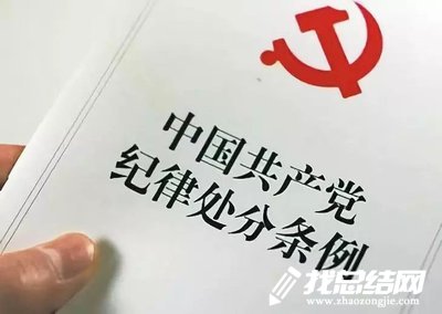 《國企黨員干部違紀違法案件警示錄》觀后感