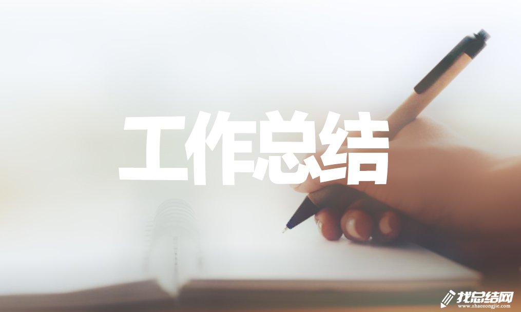 2020鄉(xiāng)鎮(zhèn)干部年終工作總結(jié)范文